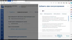 2.7 Заполнение в ЦАР способов информирования о предоставлении услуги