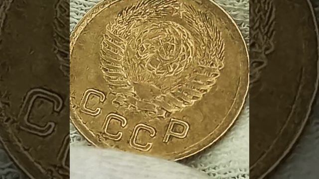 1 копейка 1952 года.СССР.