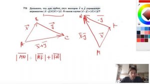 №773. Докажите, что для любых двух векторов х и у справедливо неравенство