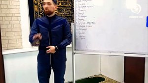 Намаз по Шафиитскому мазхабу.  Обязательные действия часть 4. Махуммадрасул Гимбатов