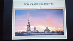 Природоведение. Тема урока:"Санкт-Петербург".