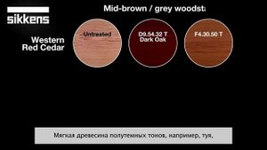 Подбор цвета, как правильно подобрать цвет для деревянного дома. Sikkens советует.