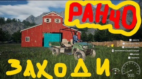 Ranch Simulator Sim.Строительство.Охота.Торговля.