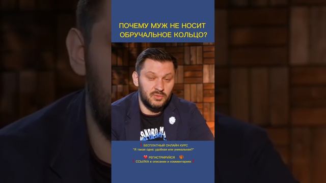 Почему муж не носит обручальное кольцо?