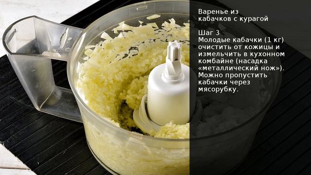 Варенье из кабачков с курагой . Рецепт от шеф повара Максима Григорьева смотреть онлайн