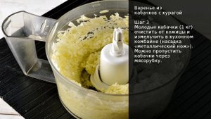 Варенье из кабачков с курагой . Рецепт от шеф повара Максима Григорьева