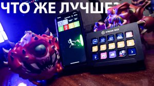 СРАВНИВАЮ STREAM DECK И TOUCH PORTAL!