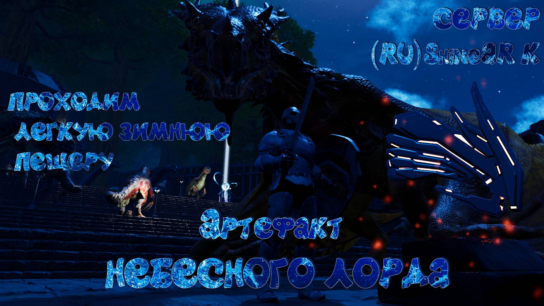 Артефакт небесного лорда THE ISLAND №9 смотреть онлайн