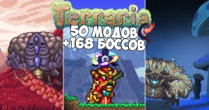 Ужасы багрянца и искажения! Террария с тонной модов. Прохождение | 6