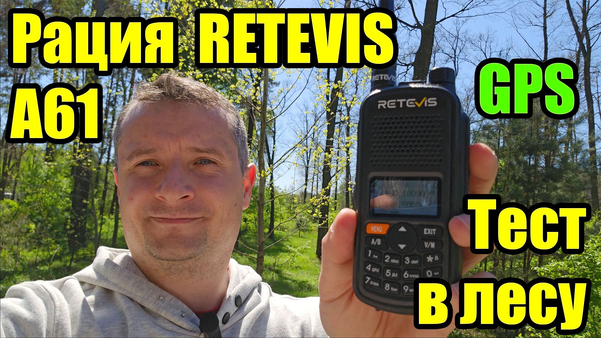 Радиостанция Retevis A61 в лесу