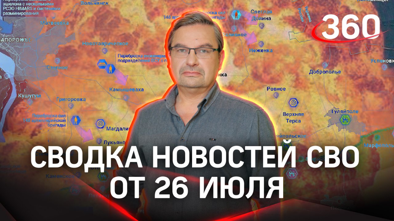 Политолог Михаил Онуфриенко | Сводка новостей СВО от 26 июля
