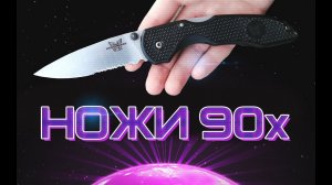 НОЖИ 90x 80x 70x