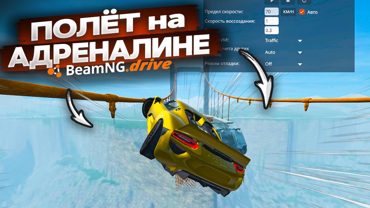 ЭКСТРЕМАЛЬНЫЕ ТРЮКИ НА МАШИНЕ ЧЕРЕЗ ПРОПАСТЬ | BeamNG Drive | Extreme Car Jumping On The Bridge