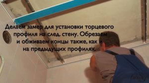 Монтаж потолка Бард