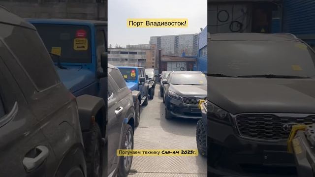 Принимаем авто и квадроциклы в порту Владивосток!