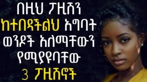 ⚡️ ዶ/ር ሶፊ - Dr Sofi ወንዶች ከምንም ነገር በላይ የሚወዱት አሪፍ የየብድ አይነትና ለትዳር የምትፈለግ ሴት ETHIO FORUM