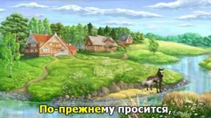 Деревня моя