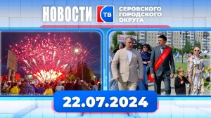 Новости от 22 июля 2024 года