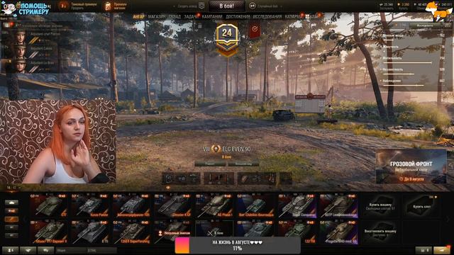 Девушка стримит. Танки + общение с чатом. [Стрим WoT. World of Tanks] смотреть онлайн