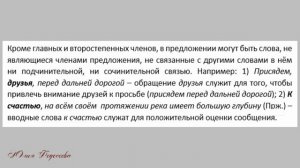 Предложения с обращениями, вводными словами и междометиями