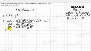 № 316 - Геометрия 9 класс Мерзляк