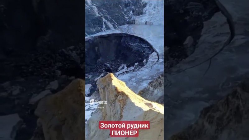 Золотой рудник Пионер. Обрушение шахты. Вид места трагедии. 13 человек еще под землей