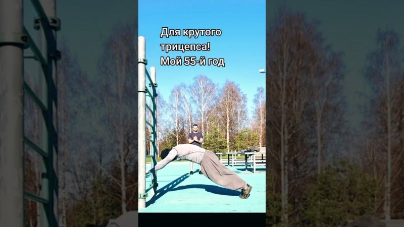 #тренировка  Лучшее упражнение для роста трицепса.#calisthenics