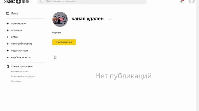 Дзен заблокировал канал