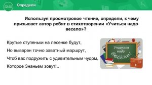 3 класс. Литературное чтение. 1 урок. Изучай природу, которая тебя окружает!