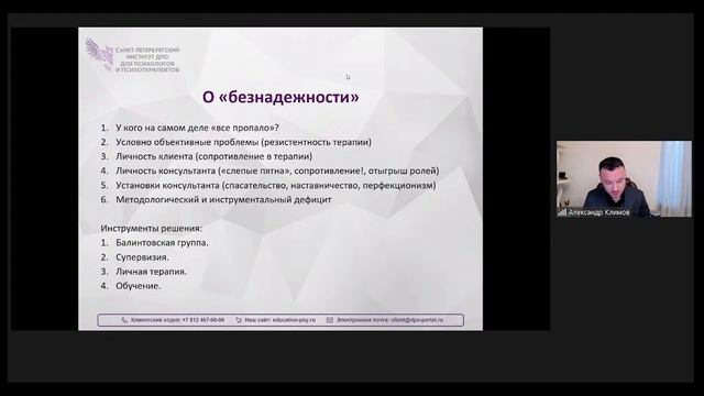 Безнадежные случаи в частной психологической практике: кто их формирует и чем можно помочь? смотреть онлайн