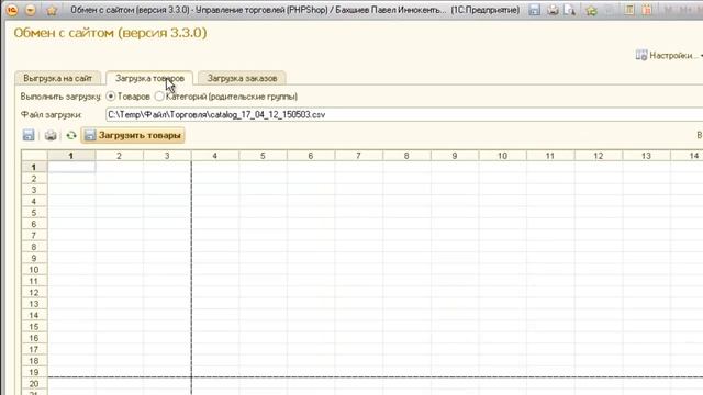 Синхронизация с 1С 8.2: загрузка каталогов из PHPShop в 1С смотреть онлайн