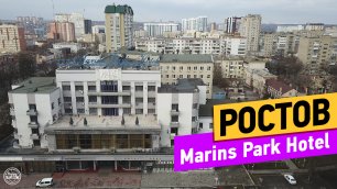 Marins Park Hotel. Ростов