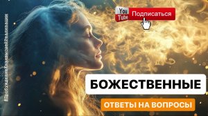 МОЩНАЯ ЗАГРУЗКА в простых "Ответах на Вопросы". Когда личность ищет пробуждения. #ВедуЗаНирвану