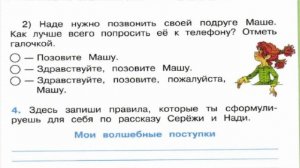 Окружающий мир. Рабочая тетрадь 2 класс 2 часть. ГДЗ стр. 31 №3