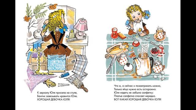 Книга нашего детства Юля-Чистюля
