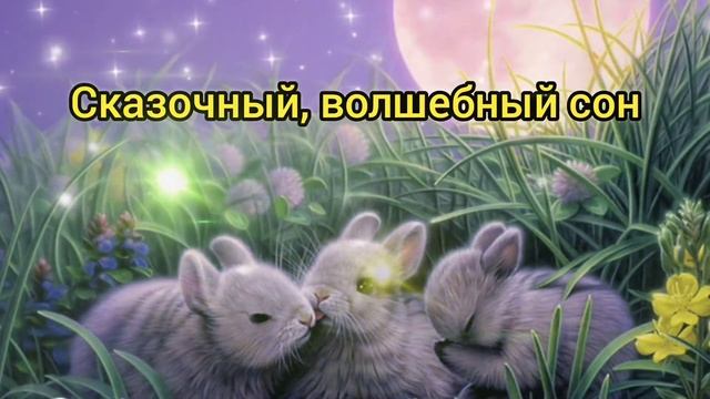 ВОЛШЕБНОЙ НОЧИ , спокойной ночи #спокойнойночи #сладкихснов
