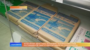 «Бумажное» дело УФАС Мордовии недобросовестные поставщики не смогут рассчитывать на госконтракты