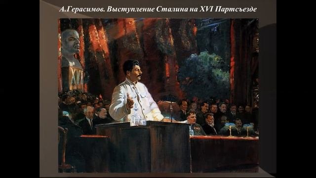 История искусства 5 класс. Соцреализм 1930-50 гг