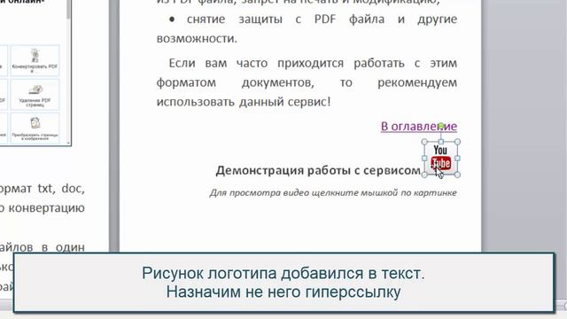 10 Добавление ссылки на картинку