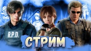 Стрим, убегаем от маньяков► Dead by daylight