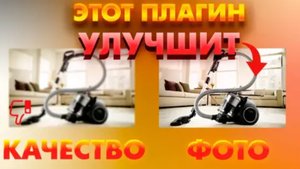 Этот плагин улучшит качество фотографии в Figma