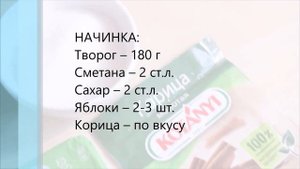 Тёртый пирог с творогом и яблоками — видео рецепт