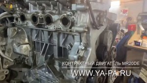 Установка двигателя MR20DE Ниссан Х-Трейл, цена