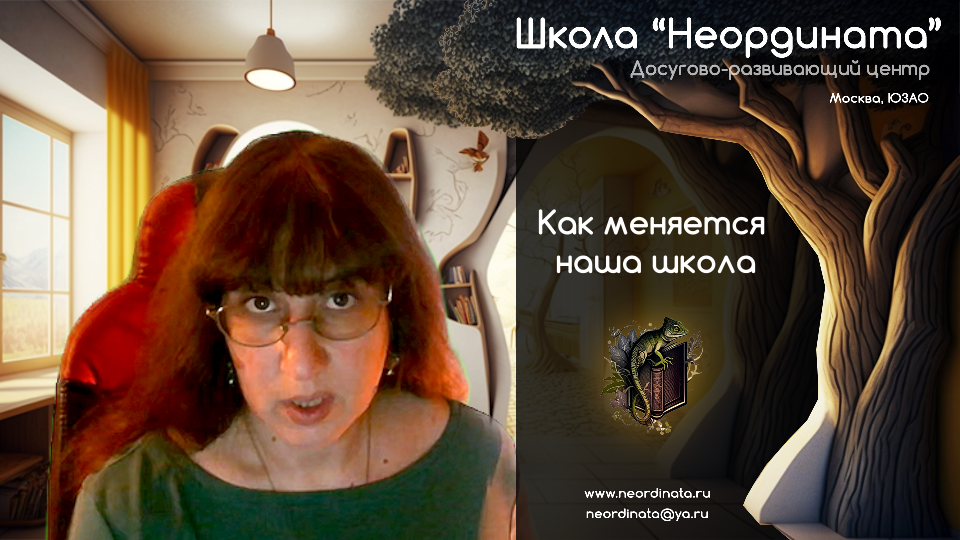 Преимущества частной школы Неордината: академичность, индивидуальность, универсальность и поддержка