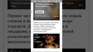 КАК СКАЧАТЬ ФНАФ БЕСПЛАТНО!!