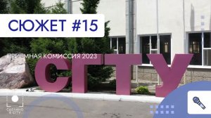 Приемная комиссия