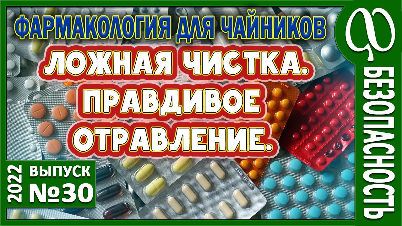 Статины лечат сосуды? Вредный и свой. Холестерин. Пожизненно и ядовито. Лекарства от жизни.