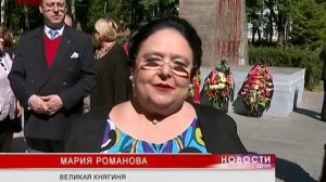 Великая княгиня, глава российского императорского дома Мария Владимировна Романова прибыла