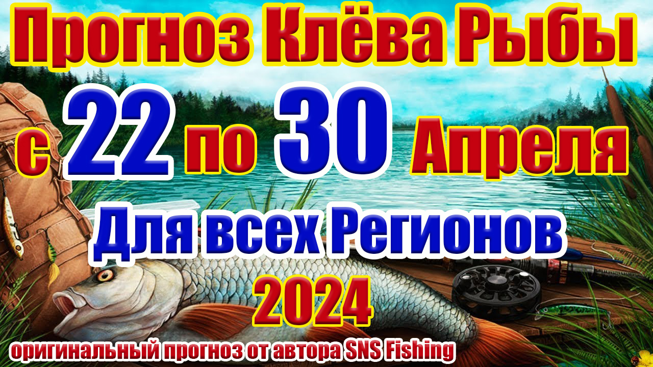 Календарь клева рыбы на апрель 2024