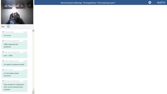 Вебинар Петра Панды. "Копирайтинг. Постоянный рост"